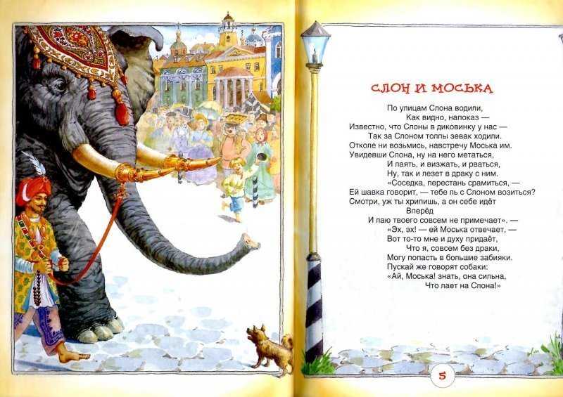 Читательский дневник «слон и моська» ивана крылова