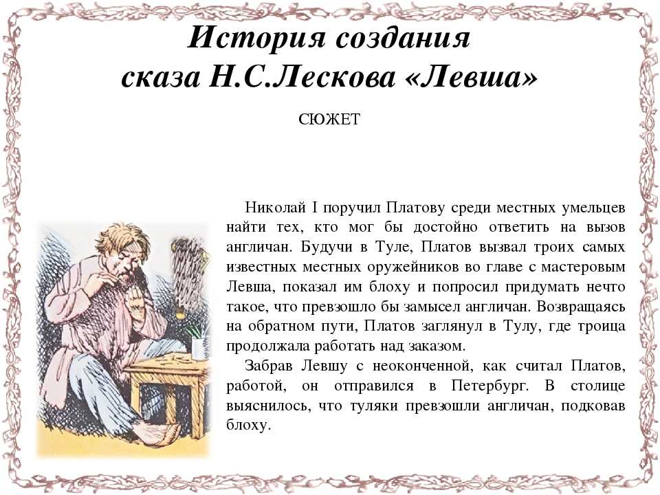 Эта выдающаяся повесть Николая Лескова, была опубликована в одна тысяча восемьсот восемьдесят первом году, и состоит она из двадцати глав