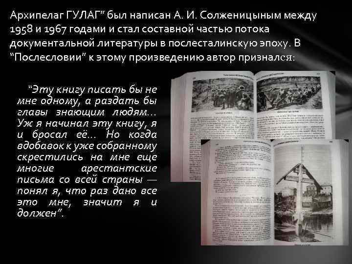 Солженицын - архипелаг гулаг: краткое содержание, пересказ для читательского дневника - рустих кратко