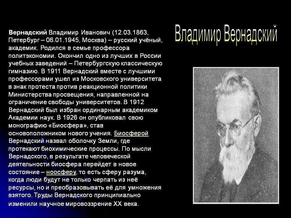 Владимир вернадский: биография и вклад в науку