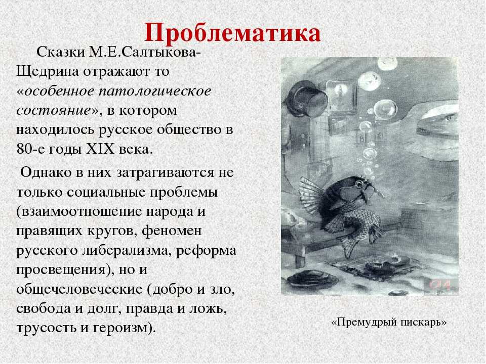 Анализ сатирической сказки «либерал» салтыкова-щедрина: главный герой, основные события