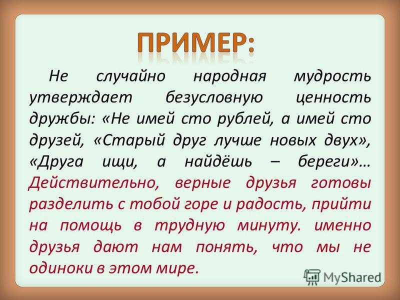 Настоящий друг пример. Примеры дружбы для сочинения. Примеры дружбы в жизни. Сочинение на тему Дружба. Произведения на тему Дружба.