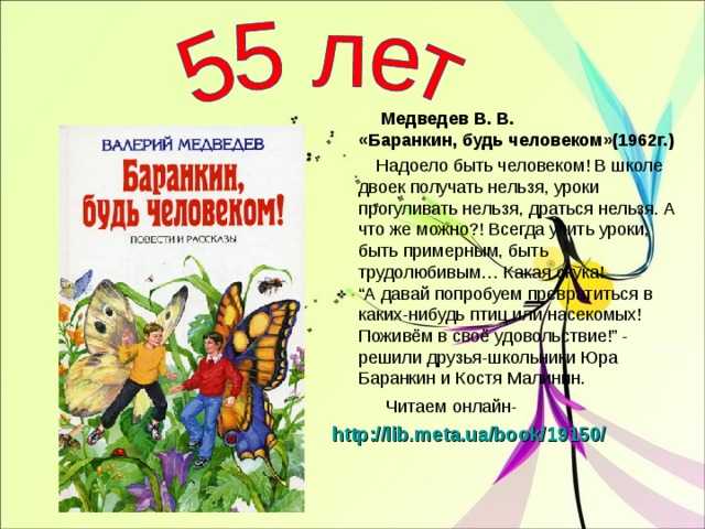 Сказка «баранкин, будь человеком!»: краткое содержание - tarologiay.ru