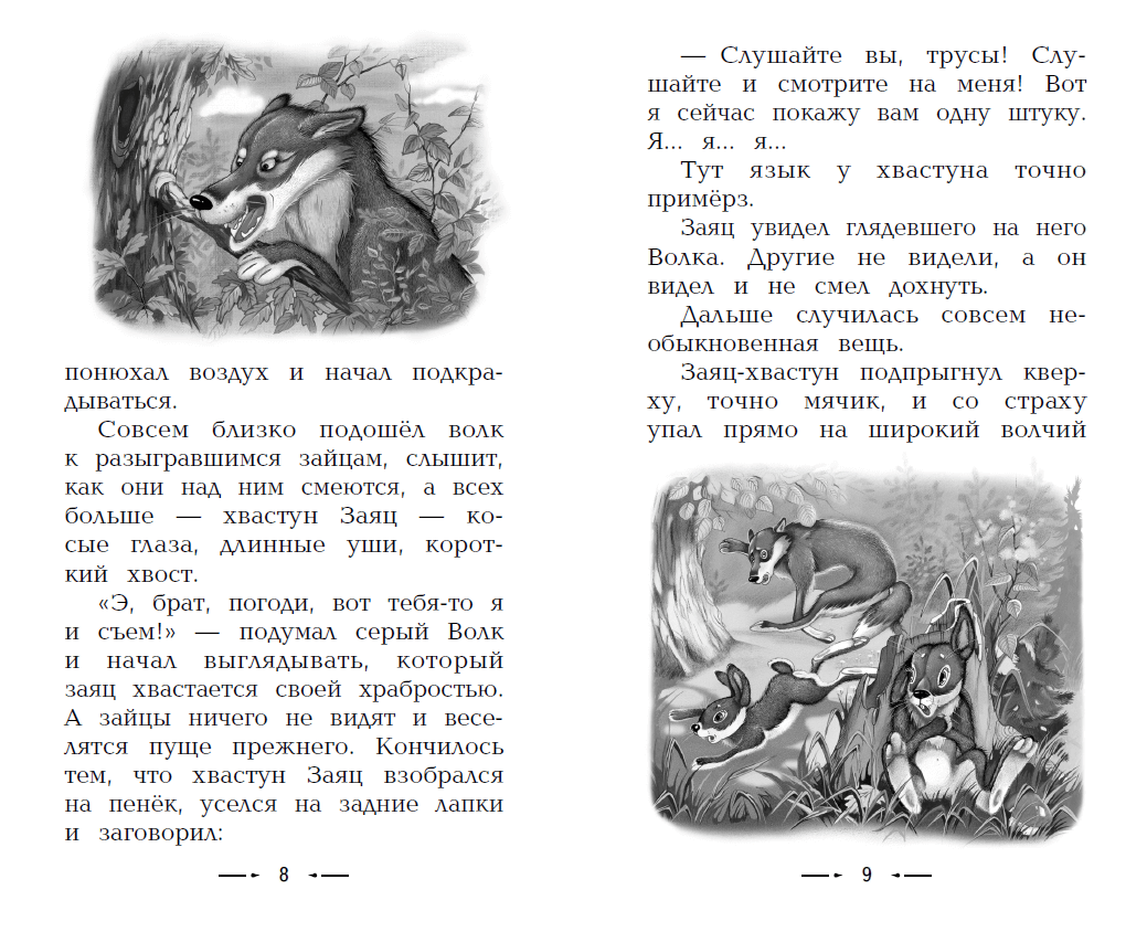 Дмитрий мамин-сибиряк  «сказка про храброго зайца - длинные уши, косые глаза, короткий хвост»