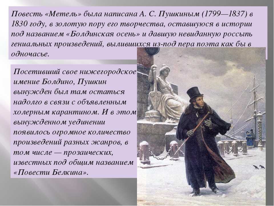 Образ и характеристика марьи гавриловны в повести метель пушкина сочинение