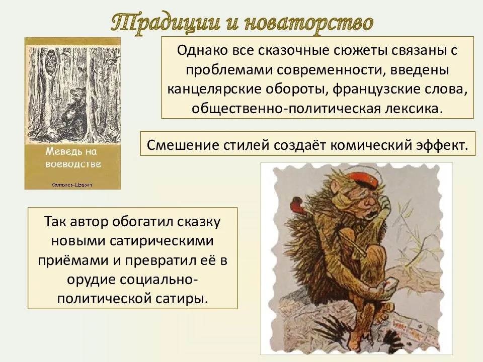 «богатырь» краткое содержание сказки салтыкова-щедрина – читать пересказ онлайн