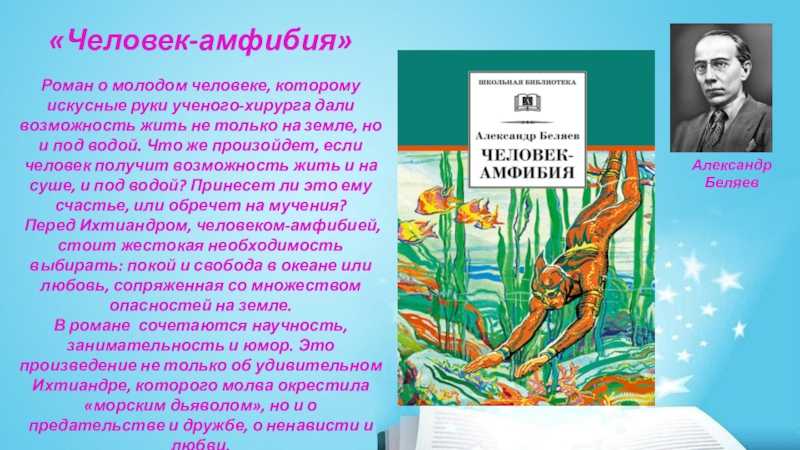 Человек - амфибия: миф или реальность: дневник группы «мой книжный дом»: группы - женская социальная сеть myjulia.ru