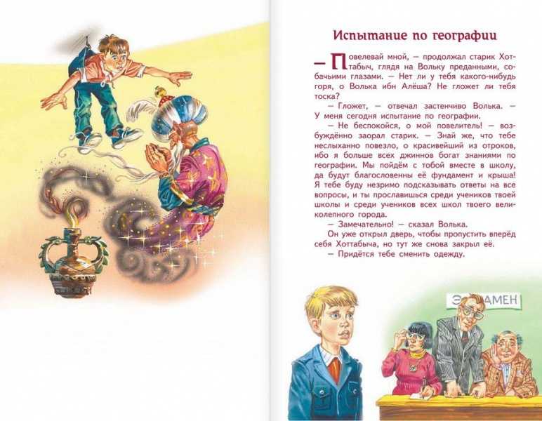 «старик хоттабыч» — старая советская сказка из детства