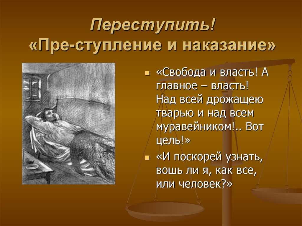 Преступление и наказание. ф. м. достоевский