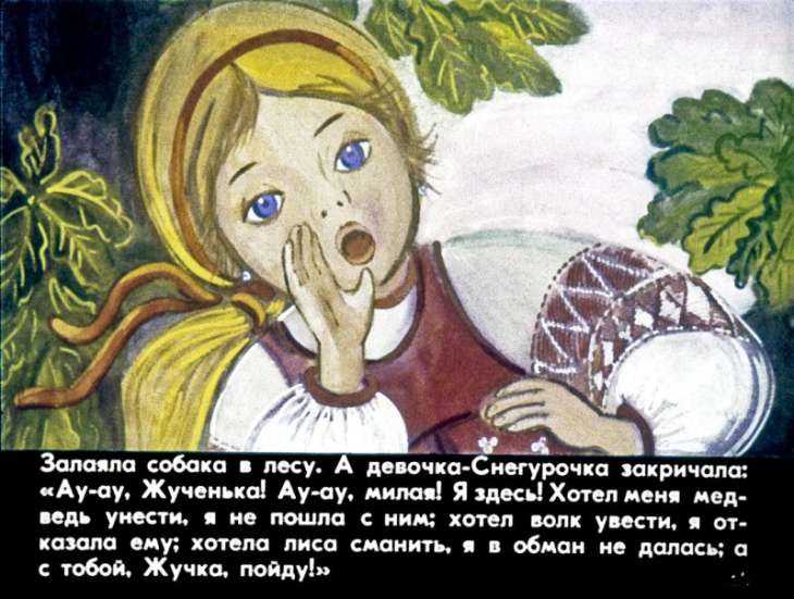 Даль владимир сказка «девочка снегурочка»