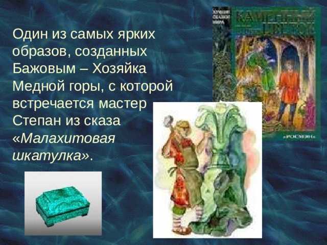 Краткое содержание сказки «каменный цветок» п. бажова