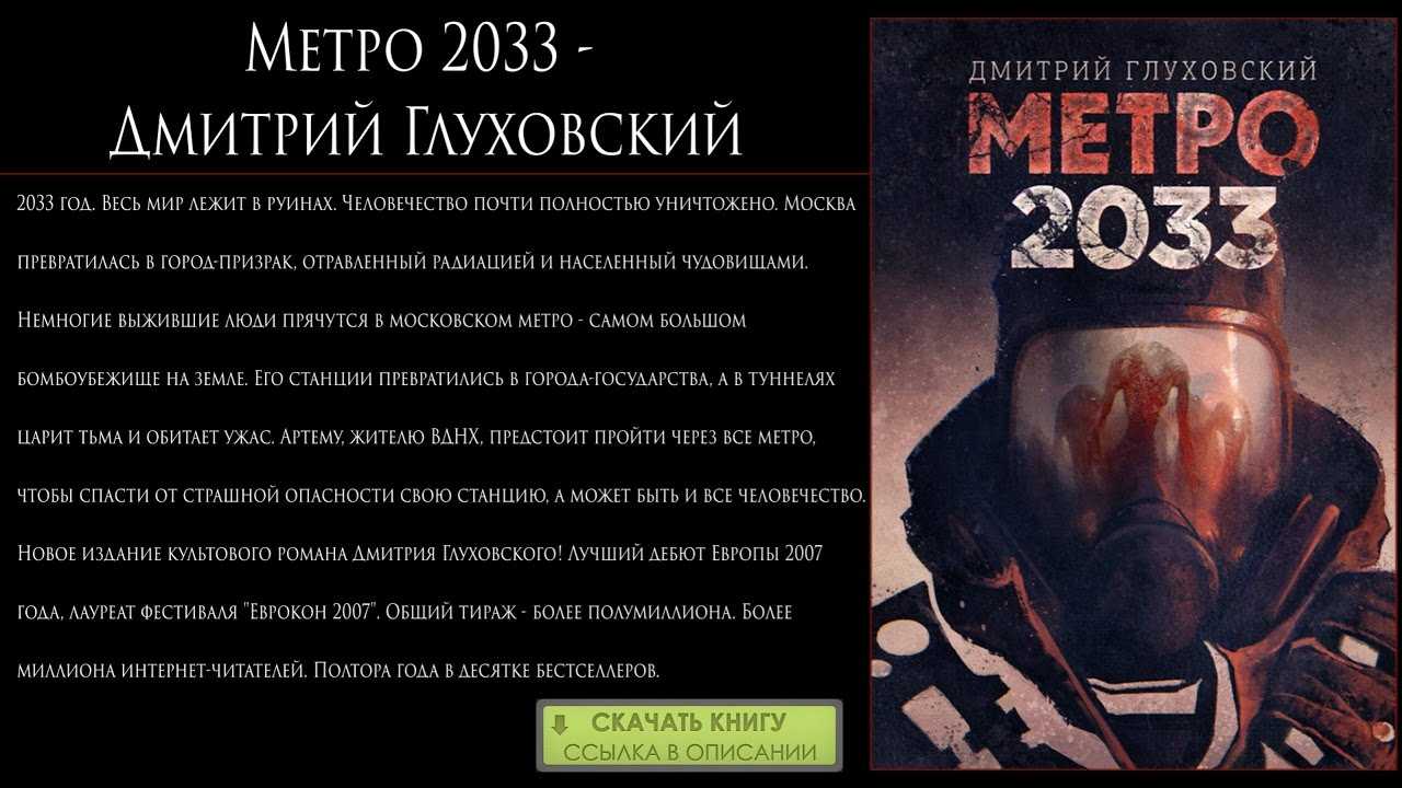 Метро 2033 книга полностью. Метро 2033 книги про сталкеров.