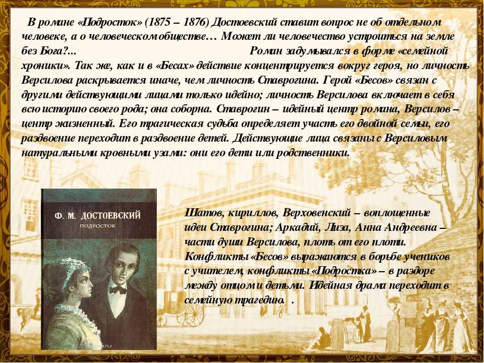 В своих записях Аркадий Макарович Долгорукий подросток рассказывает о себе самом, а также, о своей жизни, и тех людях, которые были в его жизни