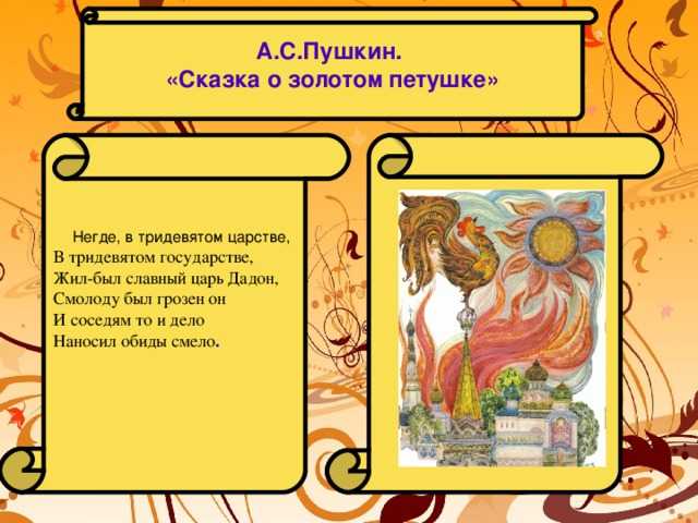 Читательский дневник «сказка о золотом петушке» александра  пушкина