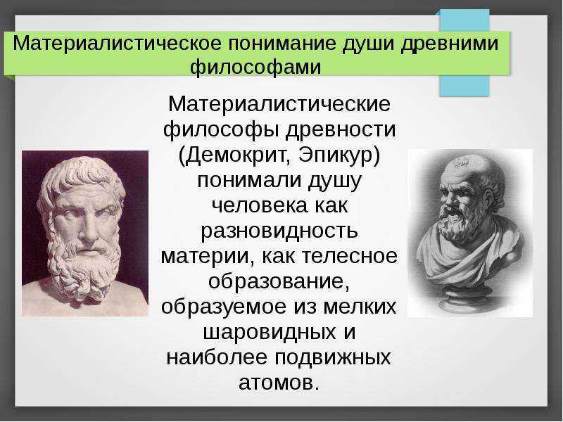 Аристотель о душе, о человеке, о разуме - психология аристотеля. душа как энтелехия тела. три способности души