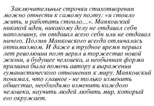 Проанализировать стихотворение маяковского. Стихотворение Маяковского хорошее отношение к лошадям. Анализ стихотворения Маяковского хорошее отношение. Анализ стихотворения хорошее отношение к лошадям. Анализ стихотворения хорошее отношение к лошадям Маяковский.