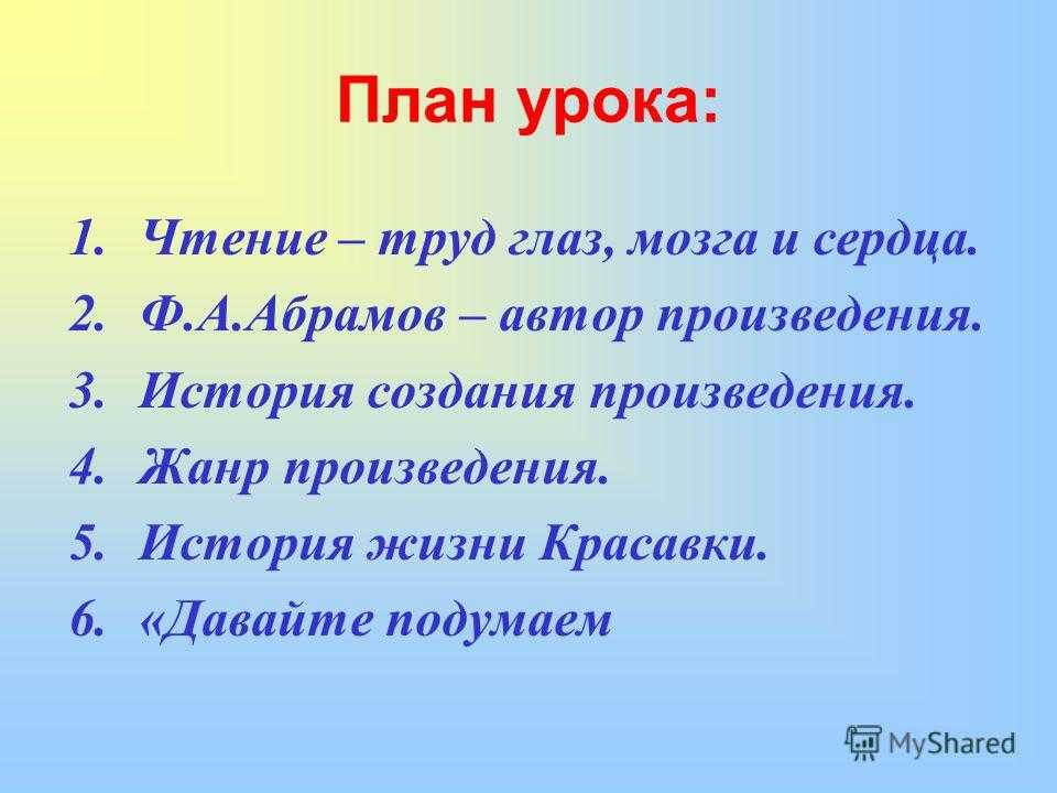 План по биографии абрамова