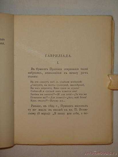 Эзотерический смысл поэмы а.с.пушкина гавриилиада