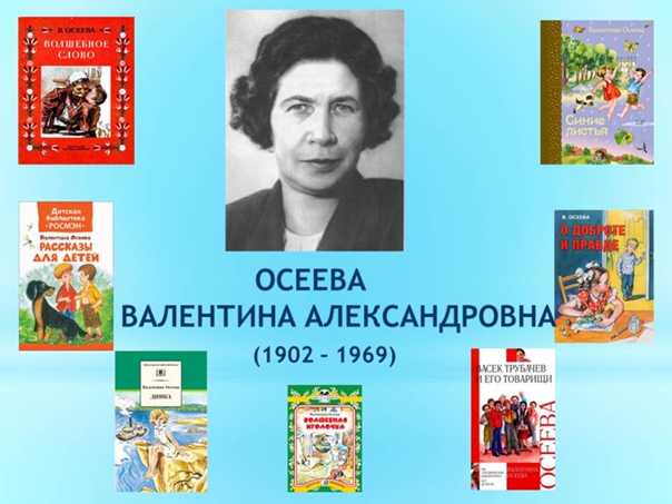 Валентина осеева — биография писательницы | биографии известных людей