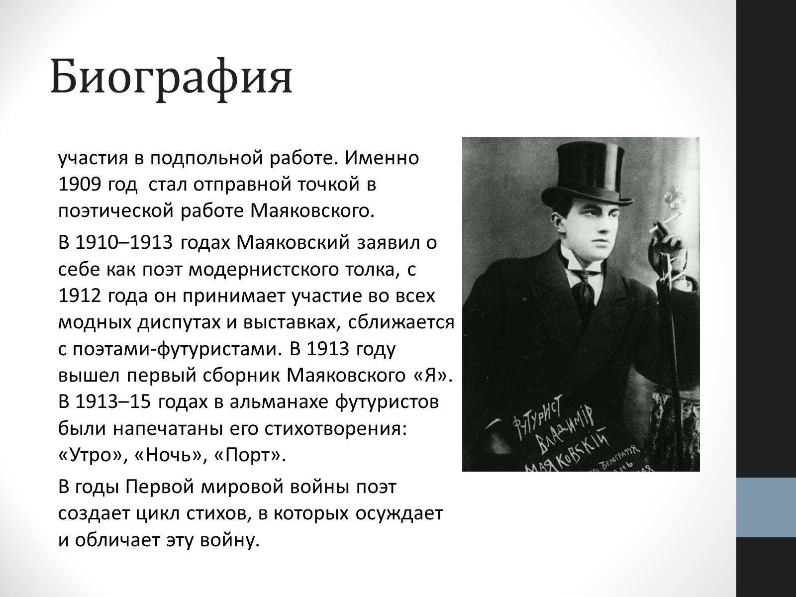 Владимир владимирович маяковский: биография, личная жизнь, творчество, память