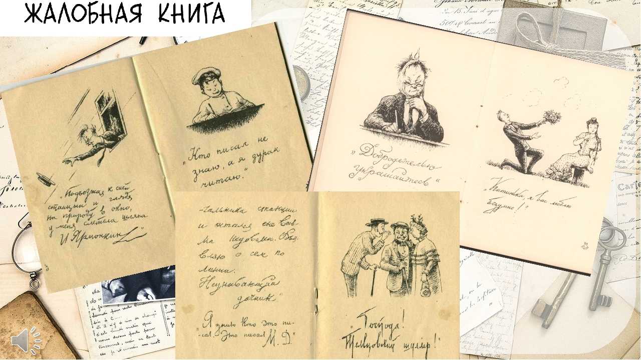 Краткое содержание чехов жалобная книга для читательского дневника, читать краткий пересказ онлайн