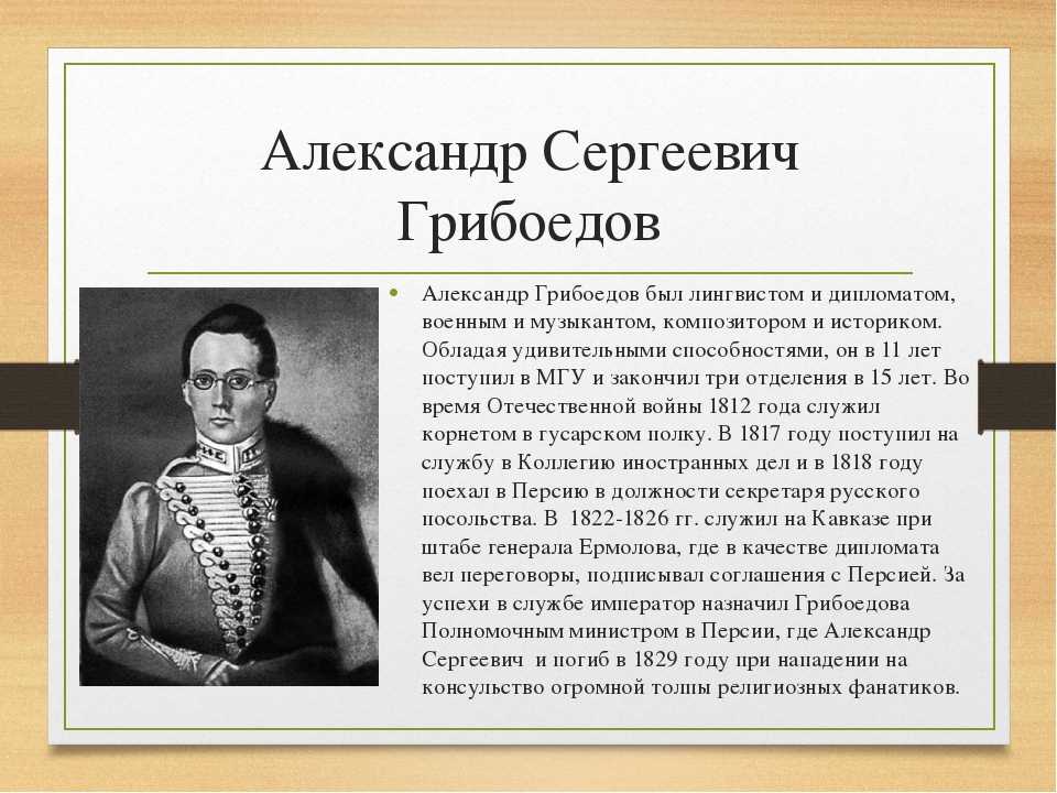 Александр сергеевич грибоедов — краткая биография | биографии известных людей