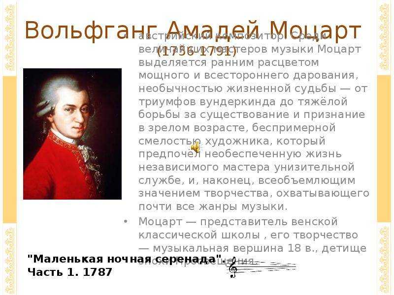 Вольфганг моцарт биография кратко. Биография Моцарта.