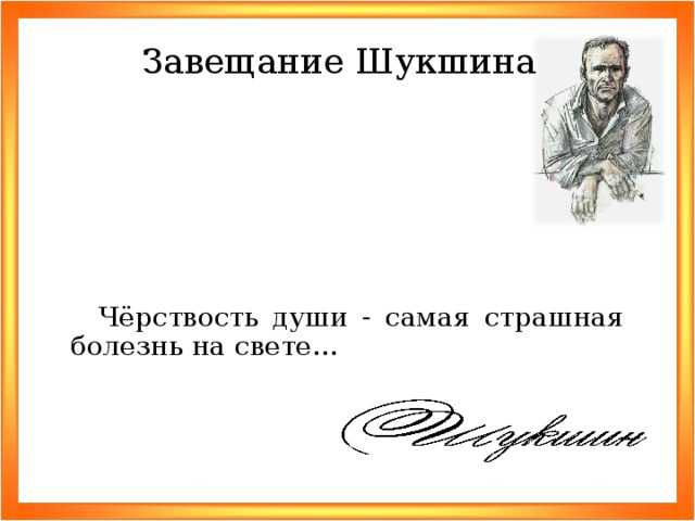 Троян н. в. след на земле, или как наше дело отзовется. по рассказам в. шукшина «мастер» и «крепкий мужик». 8 класс