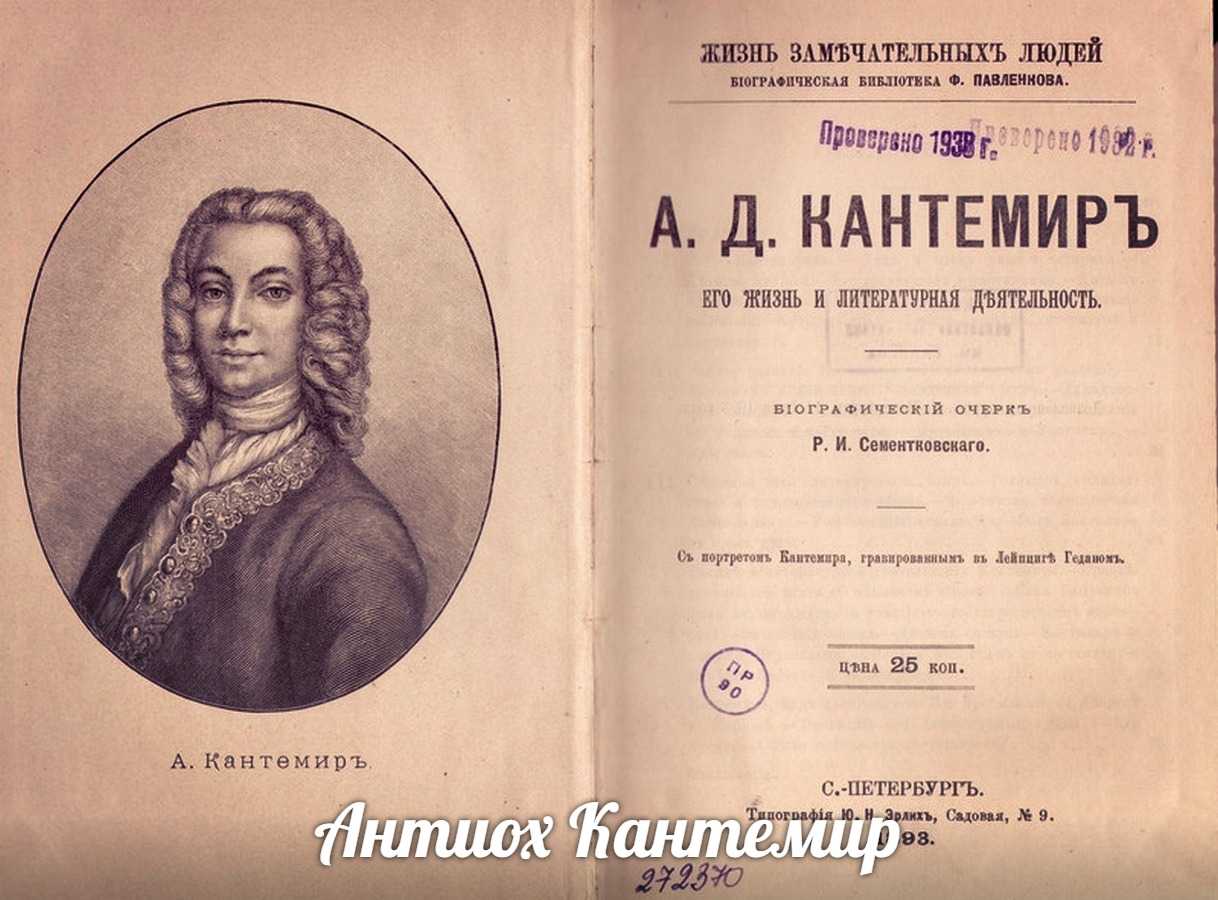 Сатиры кантемира: анализ произведений - другие авторы