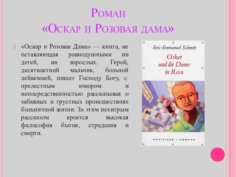 Эрик-эмманюэль шмиттоскар и розовая дама и другие истории (сборник)