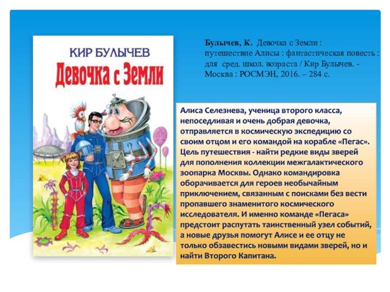 Булычев кир - алиса селезнева - 6. день рождения алисы - читать бесплатно книгу