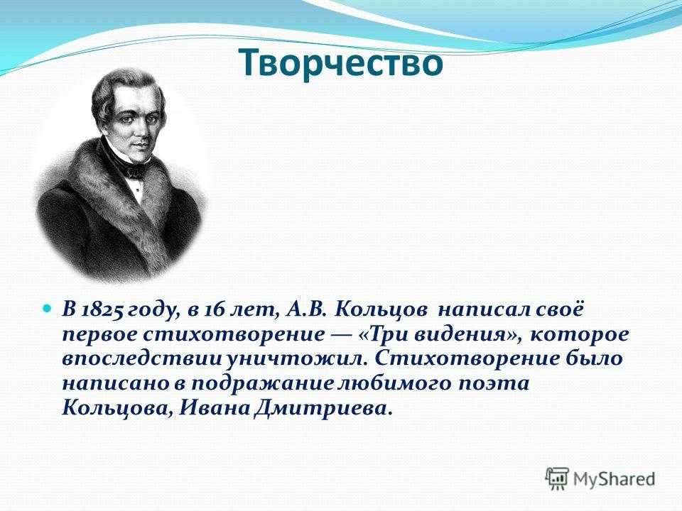 Кольцов умер в майами. Первое стихотворение Кольцова. Биография Кольцова.