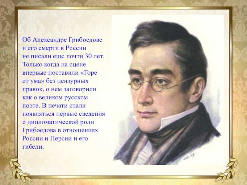 Александр сергеевич грибоедов, краткая биография