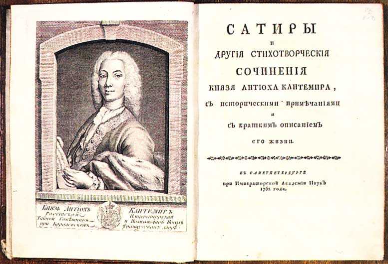 Сатира ii; на зависть и гордость дворян злонравных; филарет и евгений (fb2)