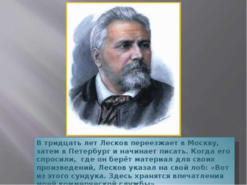 Лесков николай семенович — биография писателя
