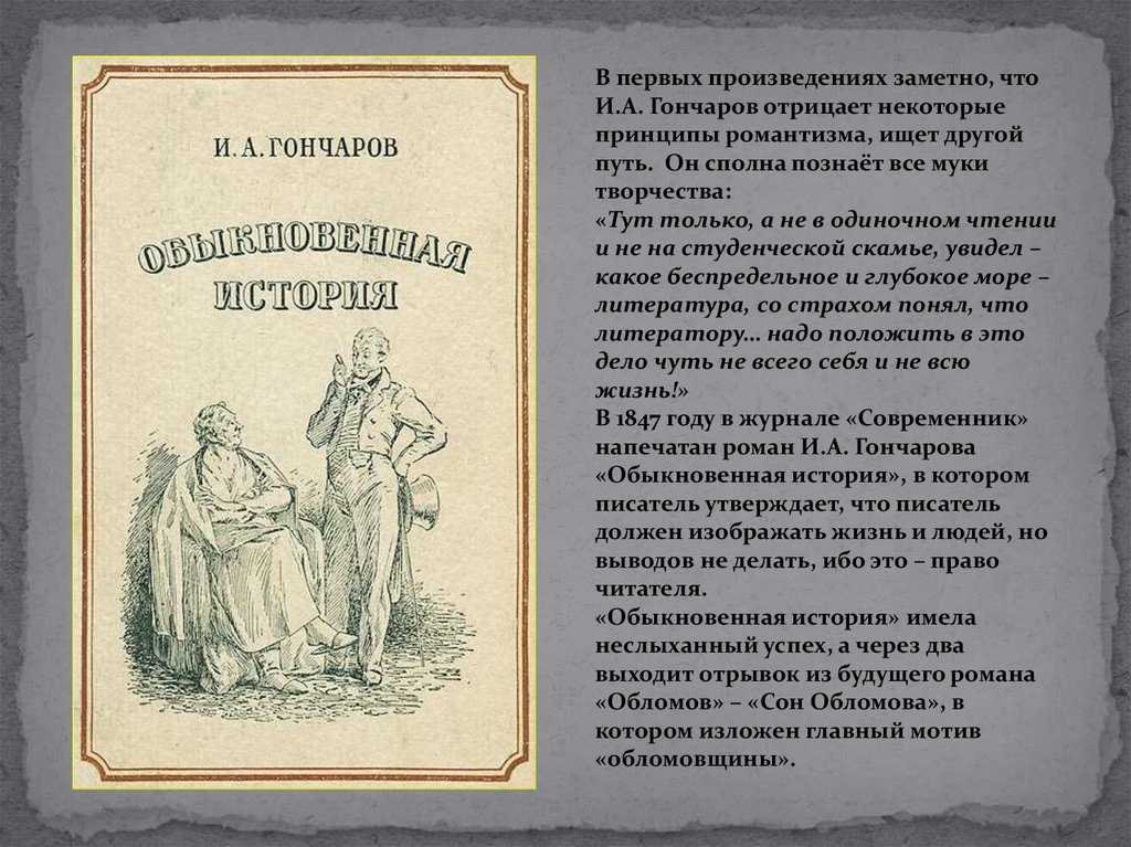 Иван александрович гончаров: биография, личная жизнь и творчество