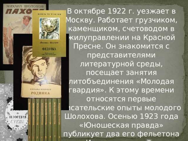 Михаил шолохов - родинка » книги читать онлайн бесплатно без регистрации
