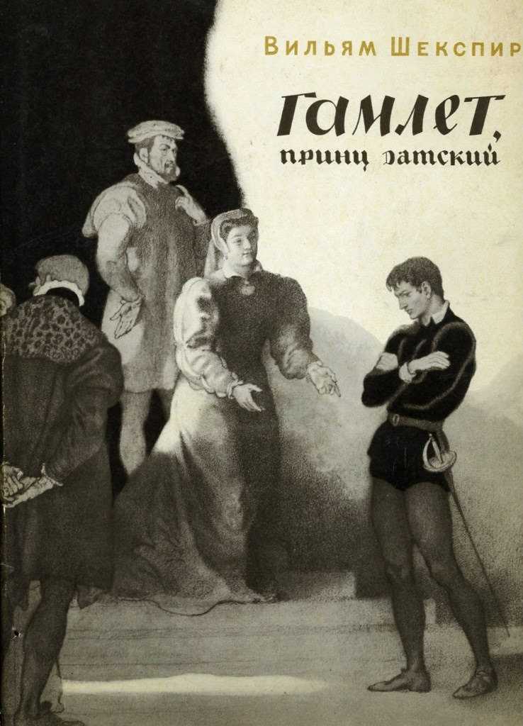 «гамлет» — краткое содержание трагедии уильяма шекспира