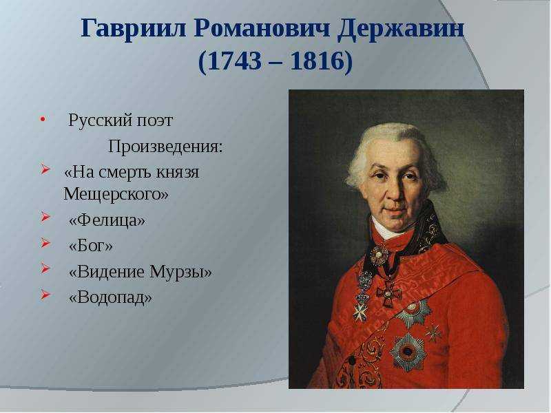 Биография г.р. державина | история российской империи