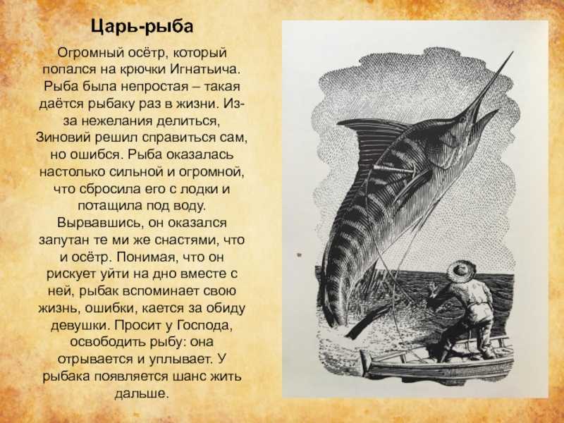 Царь-рыба - астафьев виктор петрович - страница 1