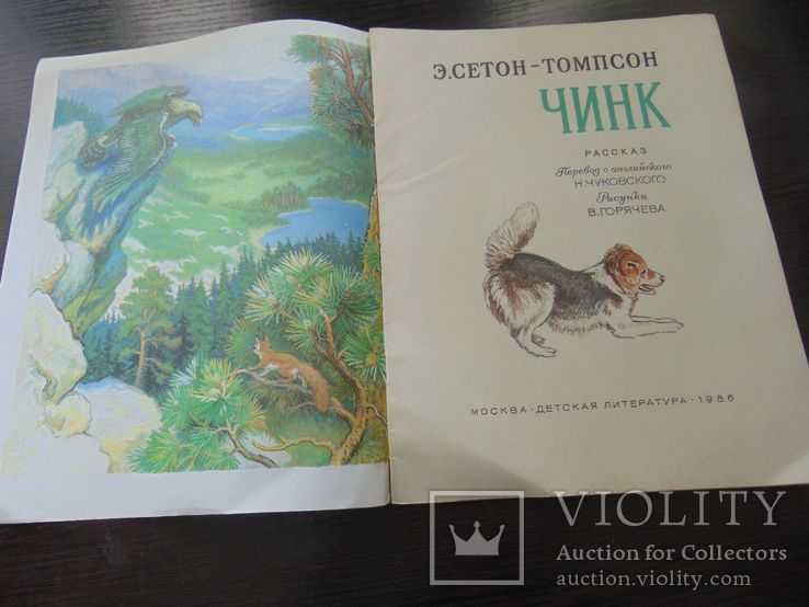 Краткое содержание книги томпсона «рассказы о животных»