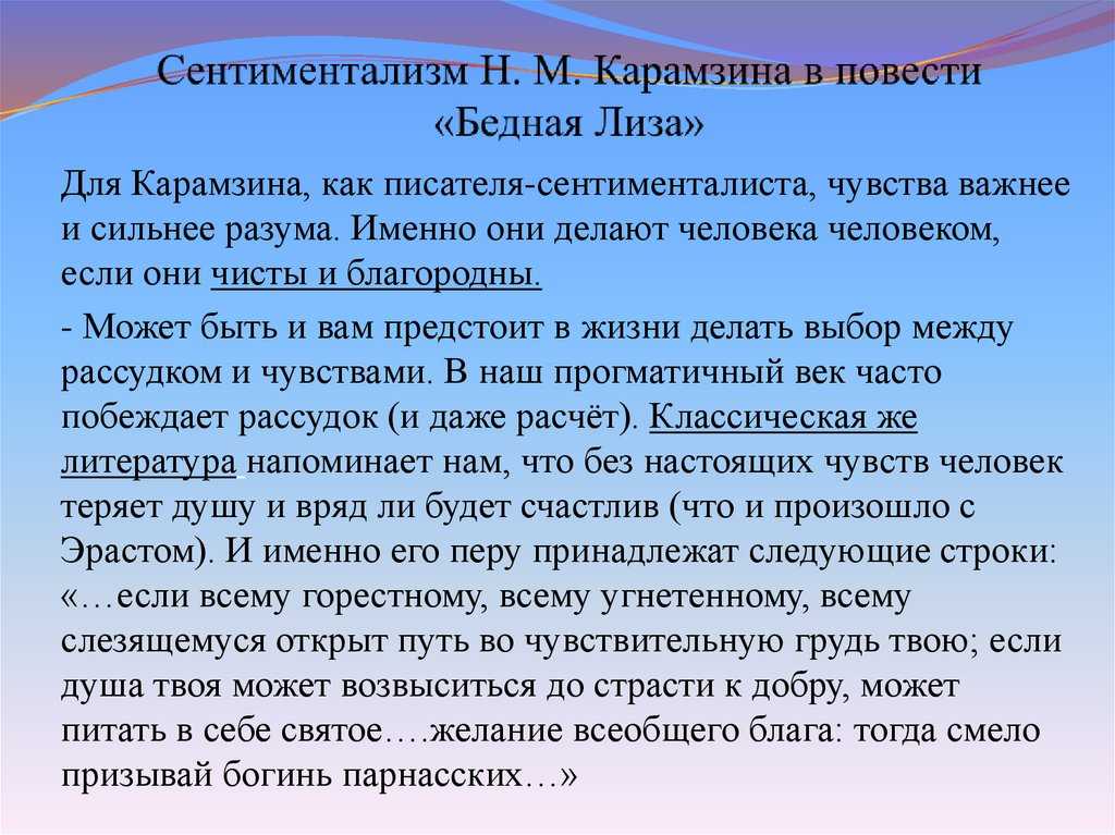 Бедная лиза макаева - повесть н. м. карамзина бедная лиза как произведение русского сентиментализма