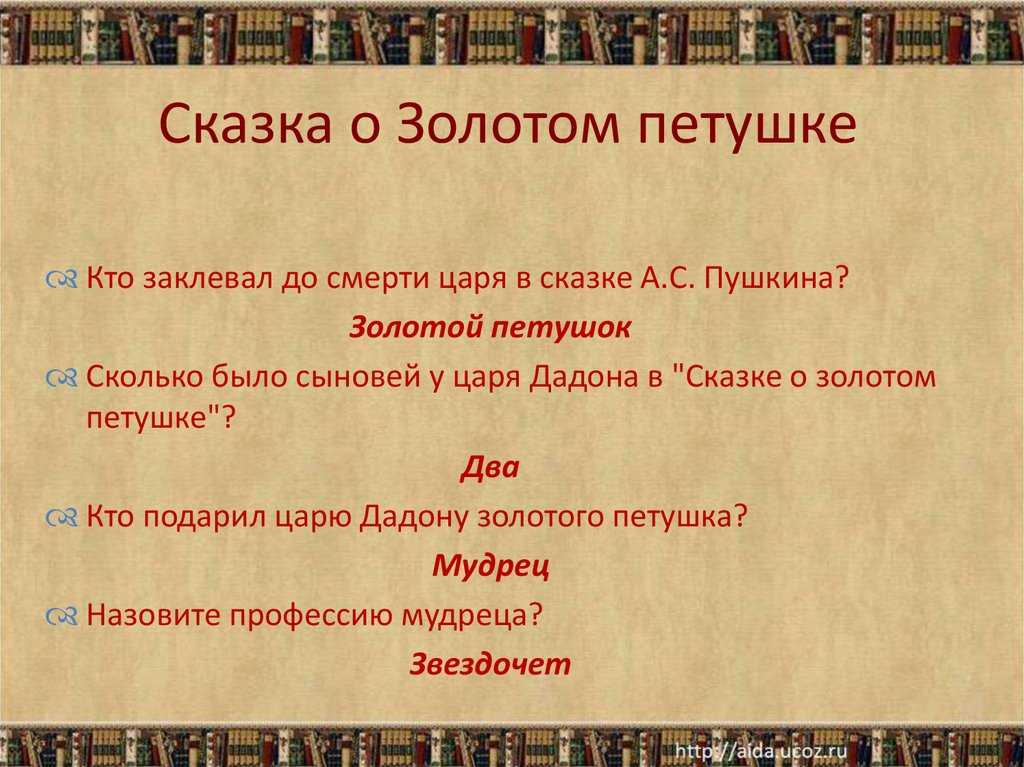 Сказка о золотом петушке — пушкин а.с. читайте онлайн.