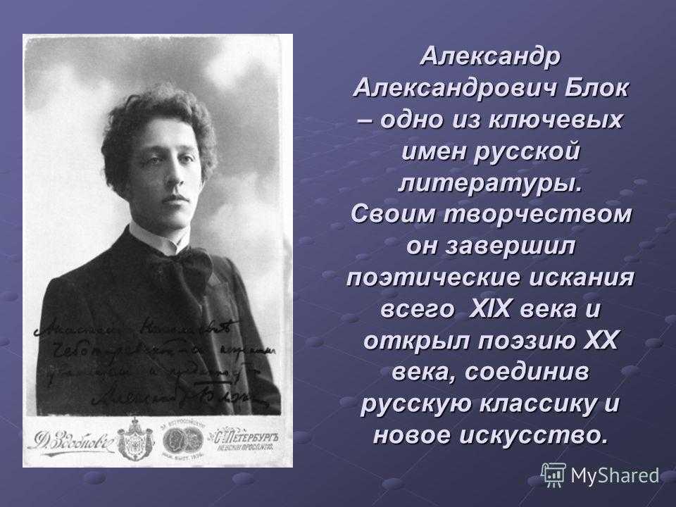 Блок александр александрович (1880-1921) - биография, жизненный и творческий путь