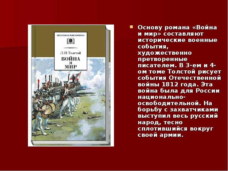 «война и мир», 3 том – краткое содержание - русская историческая библиотека