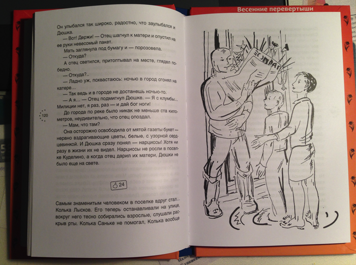 Читать «весенние перевертыши (с иллюстрациями)» онлайн (автор владимир федорович тендряков)