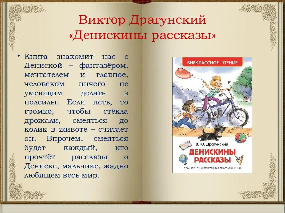Краткая биография драгунского виктора для детей, творчество писателя