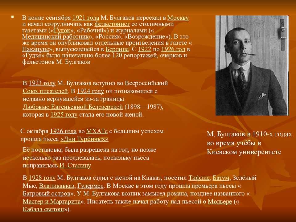 Какие средства использует булгаков. М. Булгаков в 1910-х годах во время учёбы в Киевском университете. Всероссийский Союз писателей Булгаков.