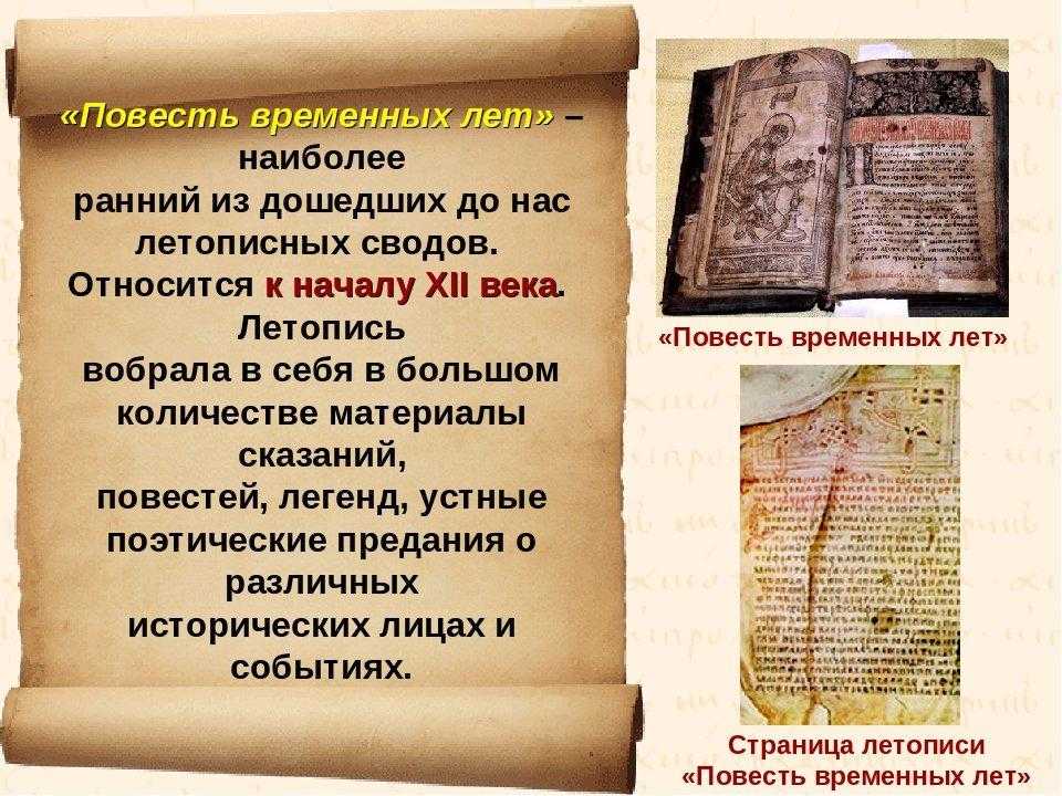 Как древнейшая русская летопись называлась? имена летописцев древней руси.