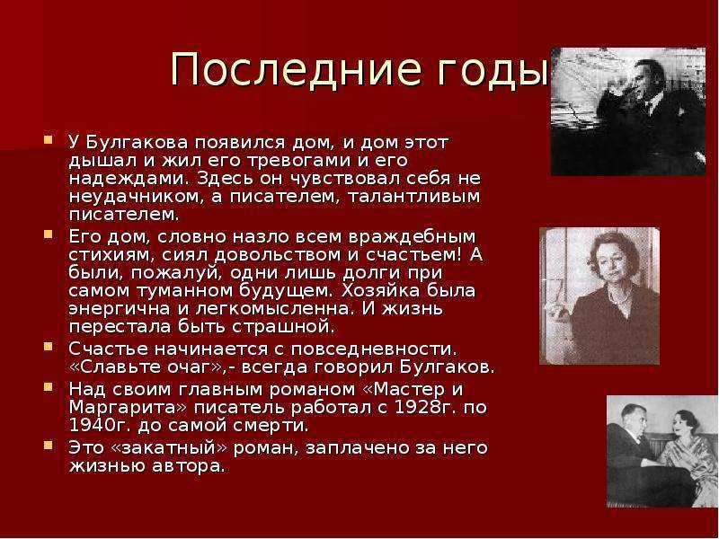 Михаил булгаков: биография, творчество, жизнь и смерть писателя